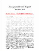 2003年5月第5号（優秀な歯科助手が医院発展の基礎）.pdf