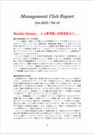 2003年10月第10号（人事考課と成果型給与）.pdf