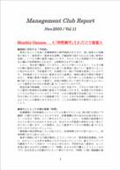 2003年11月第11号（時間厳守、それだけで価値）.pdf