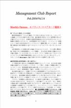 2004年2月第14号（バランス・スコアカード経営）.pdf