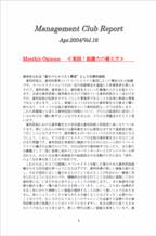 2004年4月第16号（組織力の鍛え方）.pdf