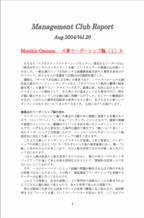 2004年8月第20号（リーダーシップ１）.pdf