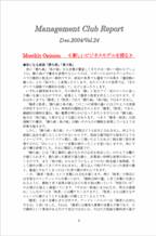 2004年12月第24号（新しいビジネスモデル）.pdf
