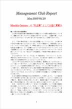 2005年5月第29号（ 私企業として公益に貢献 ）.pdf