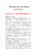 2005年8月第32号（地域内の連携が価値を高める ）.pdf
