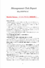 2006年5月第41号（うまくいかない医院改革）.pdf