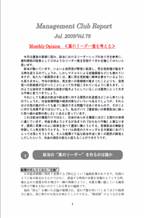 2009年7月第79号「真のリーダー像を考える」.pdf