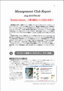2010年8月第92号（優良顧客からの苦言は宝物）.pdf
