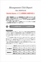 2008年2月第62号「急成長医院の共通項」.pdf