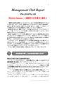 2016年2月第158号（継続的な安定雇用の確保）02.pdf