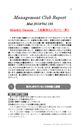 2019年3月第195号（組織強化に向けた一策）.pdf