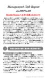 2021年7月第223号（結束の組織文化を１ＵＰ）.pdf