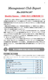 2025年３月第267号（高給に見合う人財集団を築く）.pdf