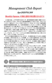 2025年４月第268号（高給と意欲が高品質を生み出す）.pdf