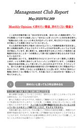 2025年5月第269号r（辞めたい職場、辞めたくない職場）.pdf