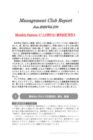 2025年６月第270号（辞めたくない歯科医院研究）.docx.pdf