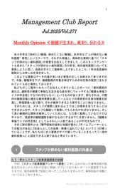 2025年７月第271号（価値が生まれ、高まり、伝わる）.pdf