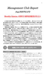 2025年８月第27２号（新時代の歯科医院経営を考える）.pdf