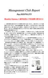 2025年9月第273号（歯科医院に予防医療の誇りあり）.pdf