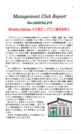 2025年11月第275号（目指せ！ブランド歯科医院）.pdf