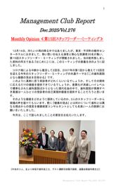 2025年12月第276号（第15回スタッフリーダー・ミーティング）.pdf