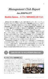 2026年1月第277号（ブランド歯科医院を分析する）.pdf